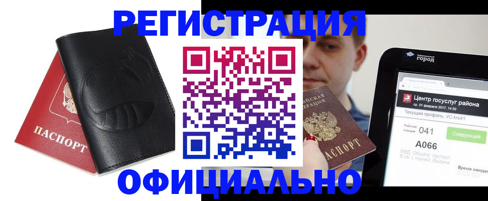 прописка гарантия в Артёмовском